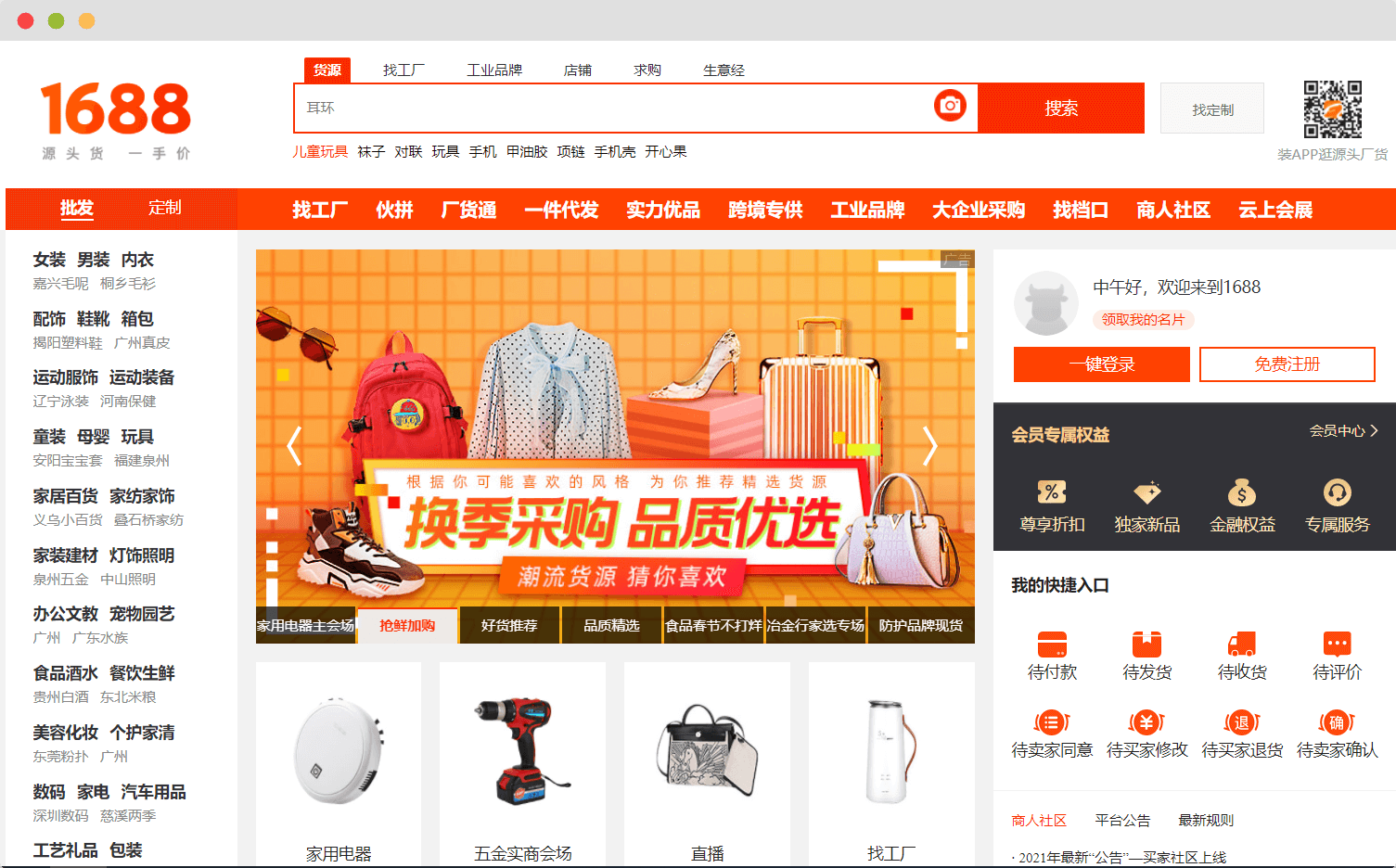 Официальные сайты интернет магазина китай. Китайские интернет магазины. Таобао интернет магазин Китай. Таобао 1688. Китайский сайт 1688.